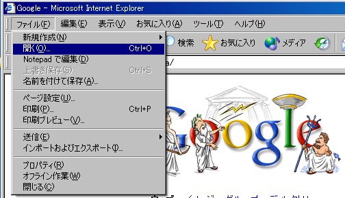 Internet Explorerのメニュー
